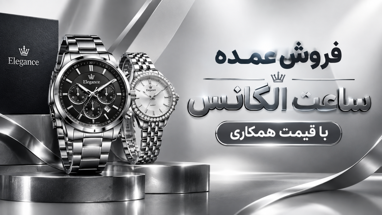 الگانس